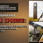 Киноальманах “Ейские хроники” начнут снимать в феврале 2025 года