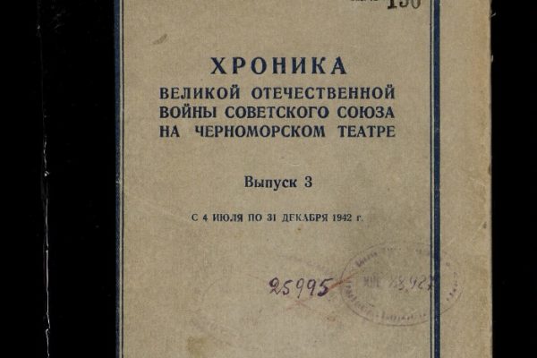 О защите Ейска в 1942 году