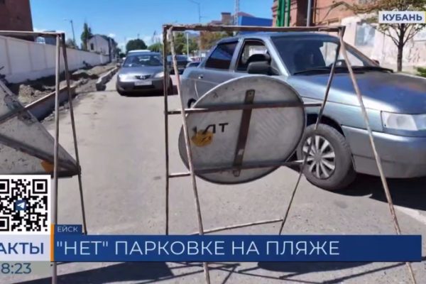 Глава города объяснил почему убрали парковку с улицы Пляжной