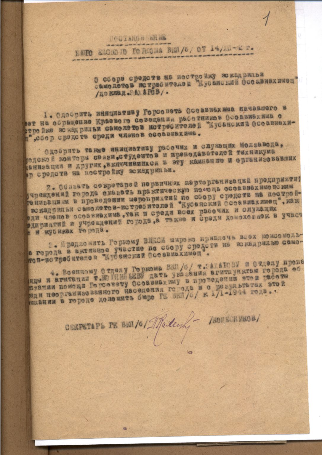 Ейчане во время войны собирали деньги на постройку эскадрильи самолетов