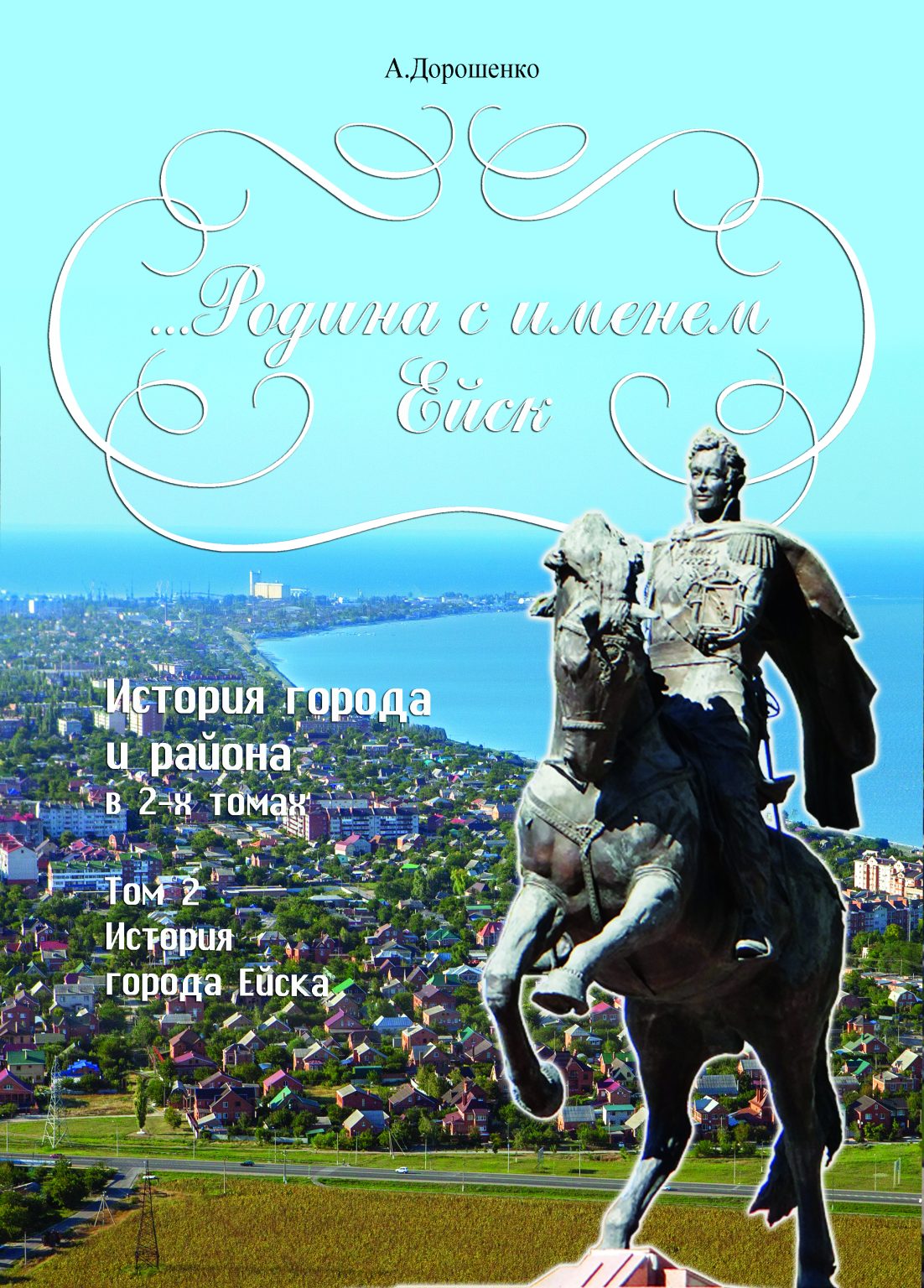 По данным Кубанского календаря на 1901 год в Ейске было: